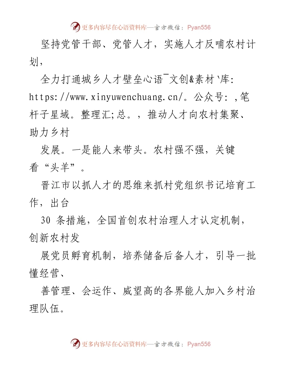 [工作总结] 乡村治理 - 全力破解乡村治理“人、钱、事”难题，推动善治乡村建设.docx_第2页