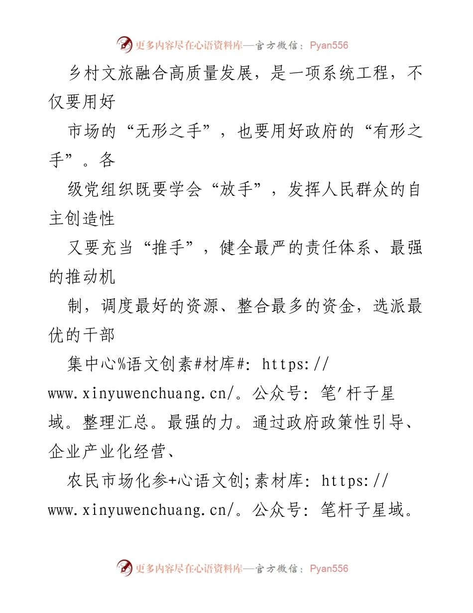 [工作总结] 乡村振兴战略会议 - 党建引领乡村文旅融合高质量发展的实践与探索.docx_第2页