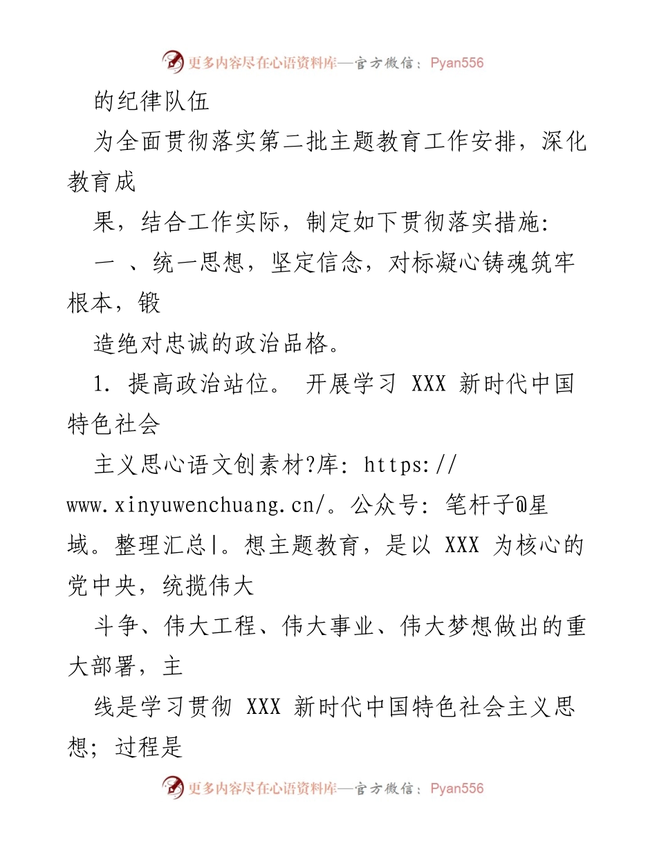 [工作总结] 主题教育 - 2023年区县级单位第二批主题教育工作措施总结.docx_第2页