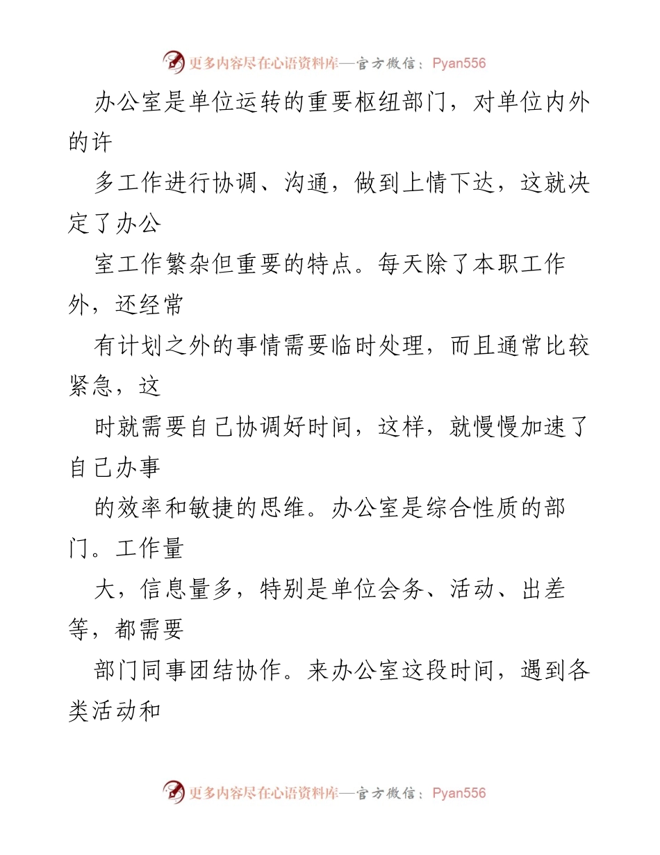 [工作总结] 2023年度考核 - 办公室文秘工作总结与反思(1).docx_第2页