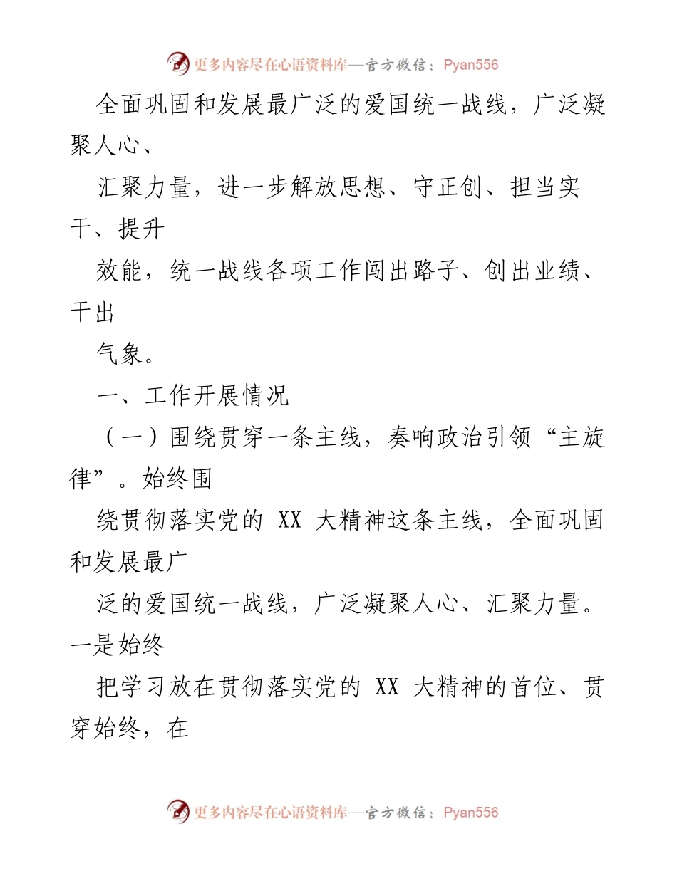 [工作总结] XX县委统战部 - 2022年度工作总结与2023年度工作计划.docx_第2页