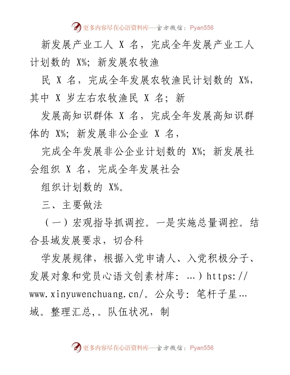 [工作总结] X 县 - 2020 年发展党员情况总结报告.docx_第2页