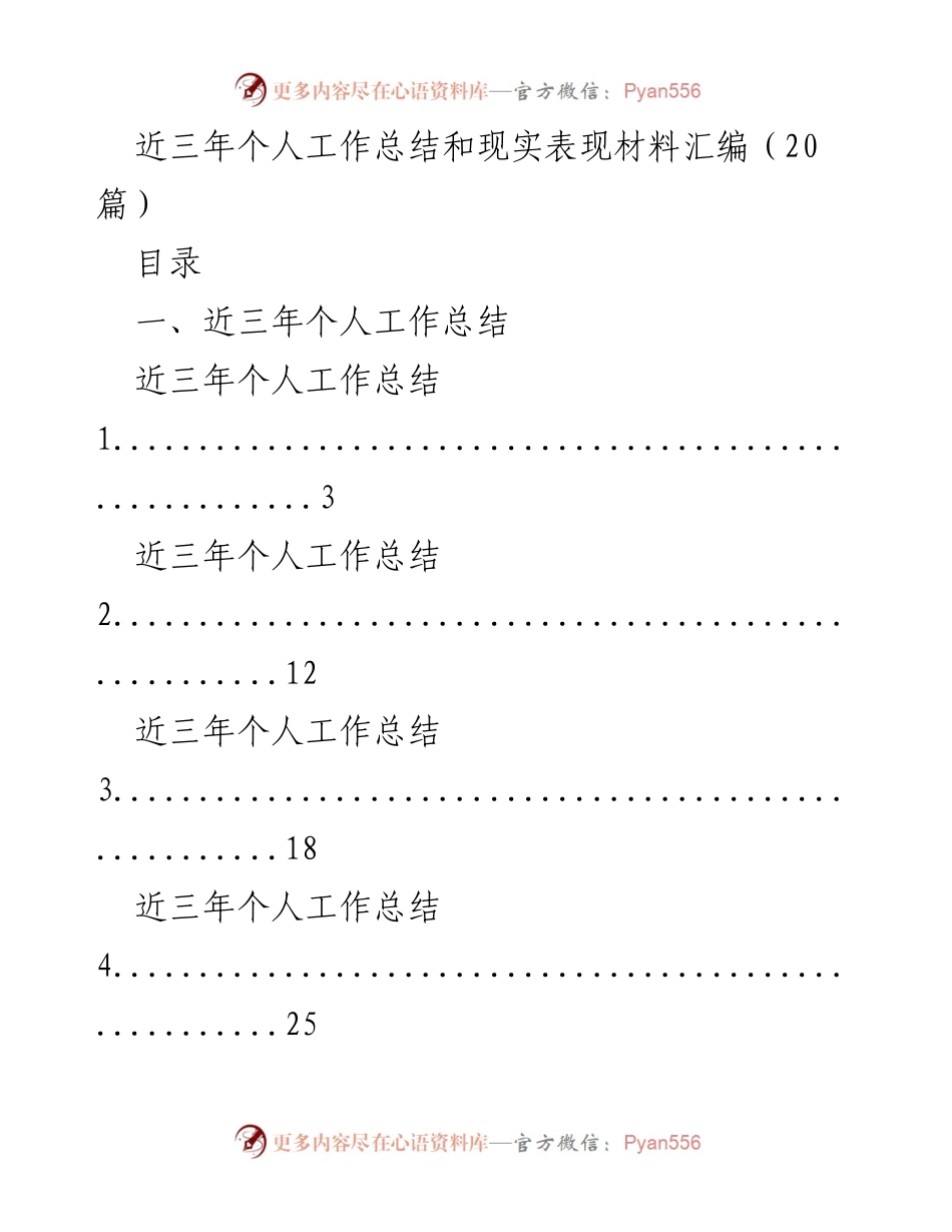 [工作总结] 个人工作回顾 - 近三年个人工作总结与现实表现材料汇编.docx_第1页