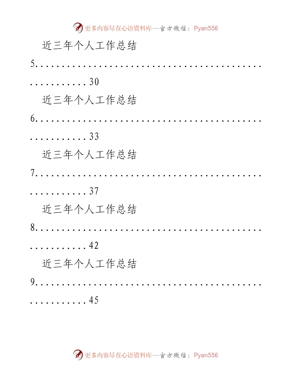 [工作总结] 个人工作回顾 - 近三年个人工作总结与现实表现材料汇编.docx_第2页
