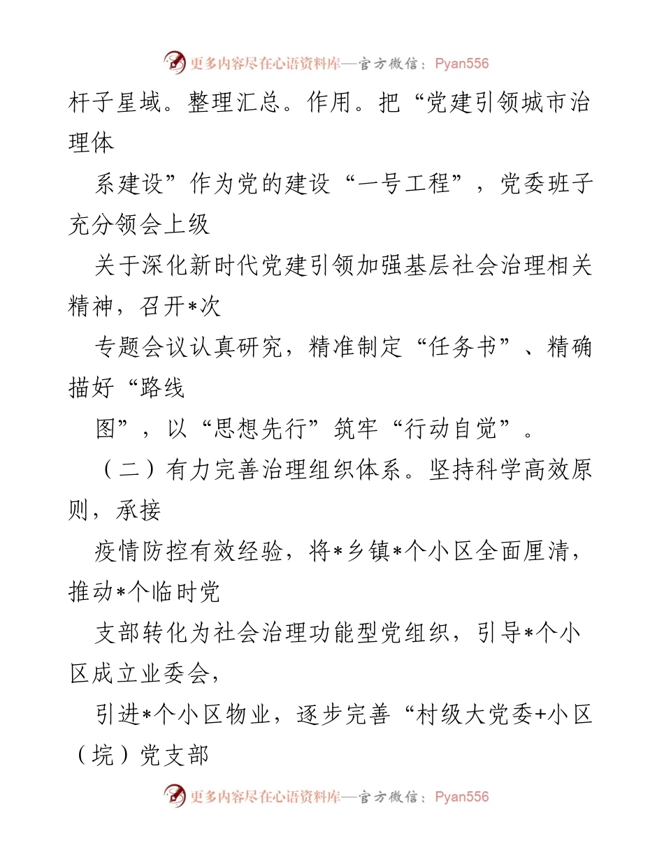 [工作总结] 乡镇党建 - 党建引领基层治理工作经验总结.docx_第2页
