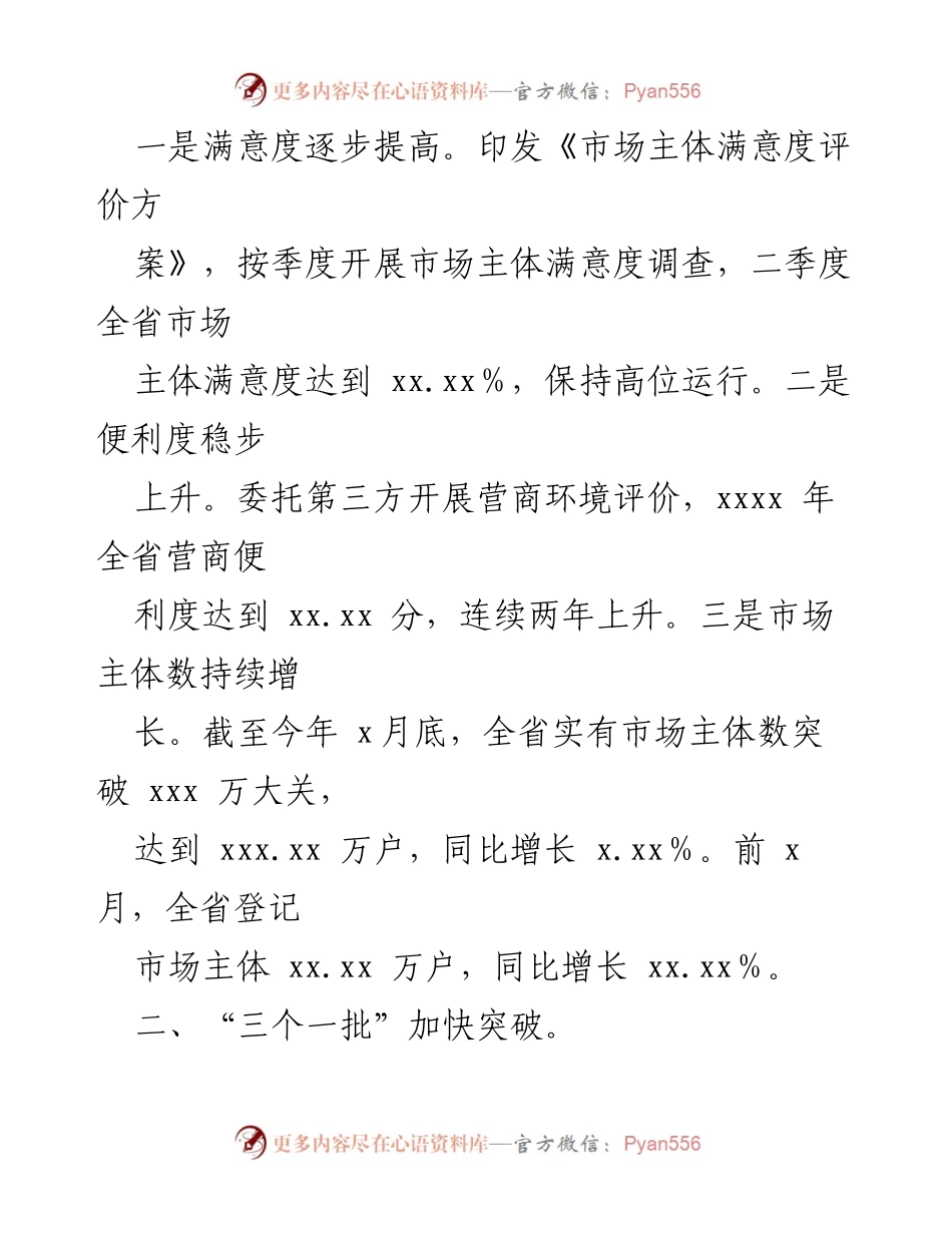 [工作总结] 上半年营商环境优化 - 2023年上半年营商环境优化工作总结.docx_第2页