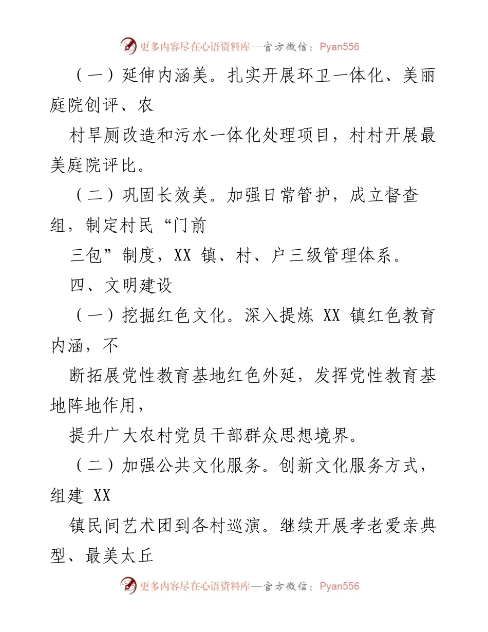[工作总结] XX镇“五星”支部创建 - XX镇“五星”支部创建工作总结与发展措施.docx_第2页