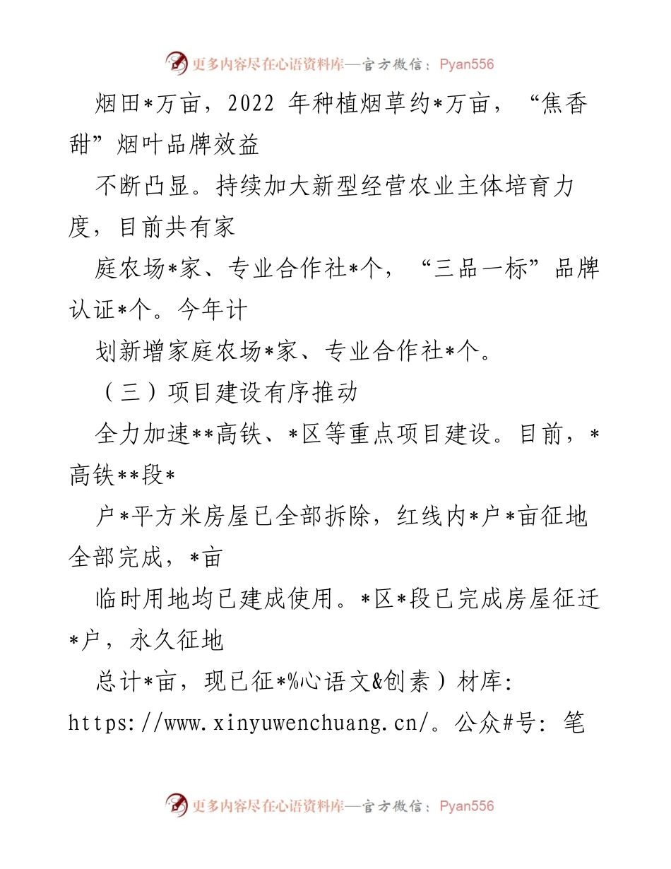 [工作总结] 乡政府 - 2022年上半年工作总结与乡村振兴推进情况.docx_第2页