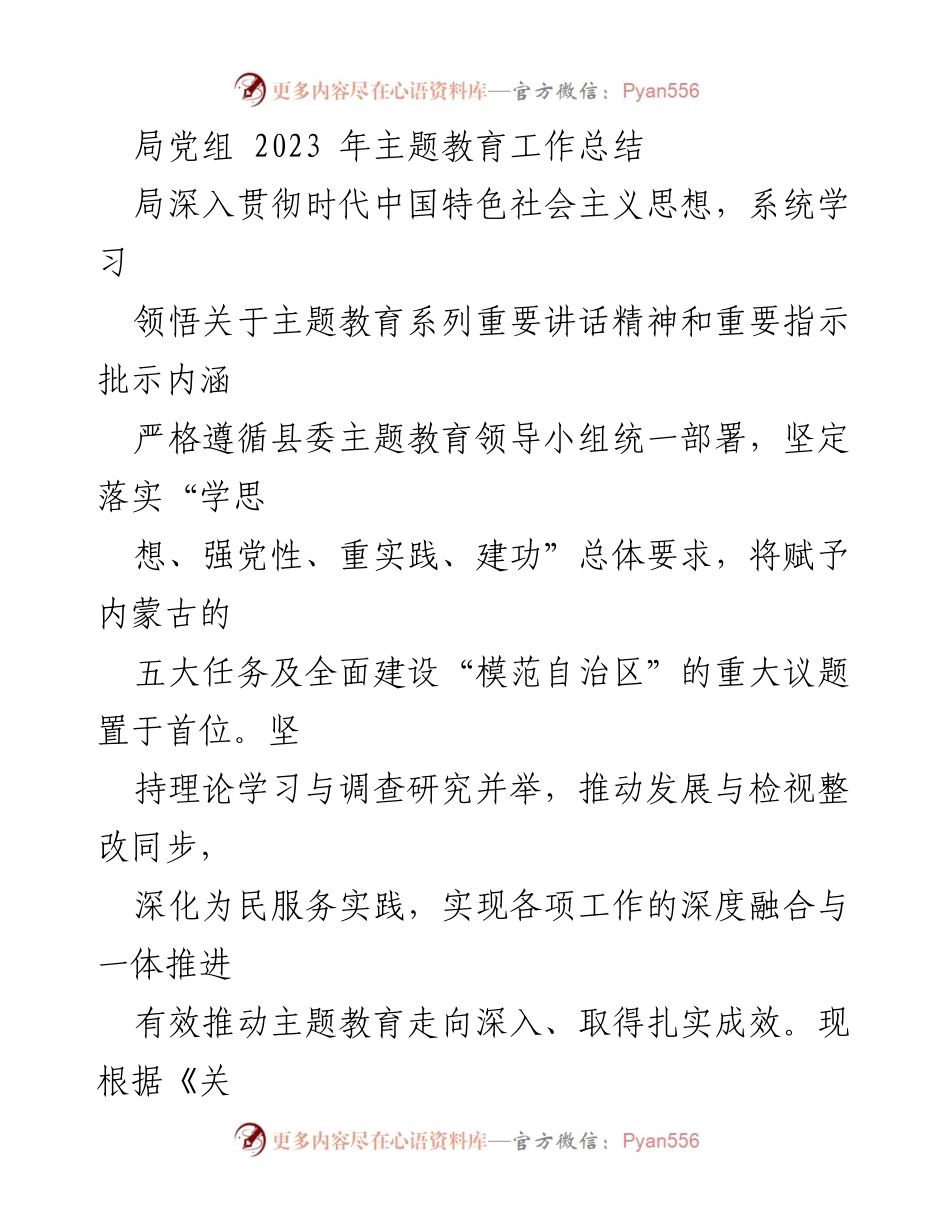 [工作总结] 主题教育 - 2023年主题教育工作总结报告_7.docx_第1页