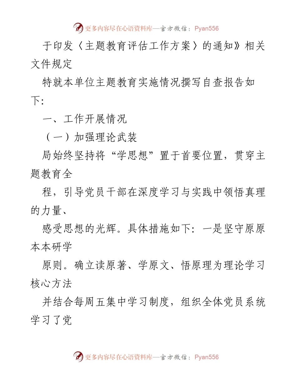 [工作总结] 主题教育 - 2023年主题教育工作总结报告_7.docx_第2页
