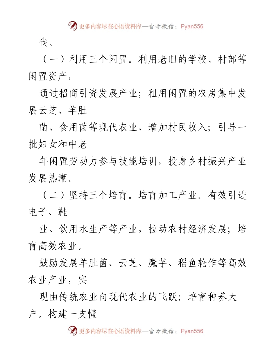 [工作总结] 乡村振兴 - XX镇2021年乡村振兴工作情况汇报.docx_第2页