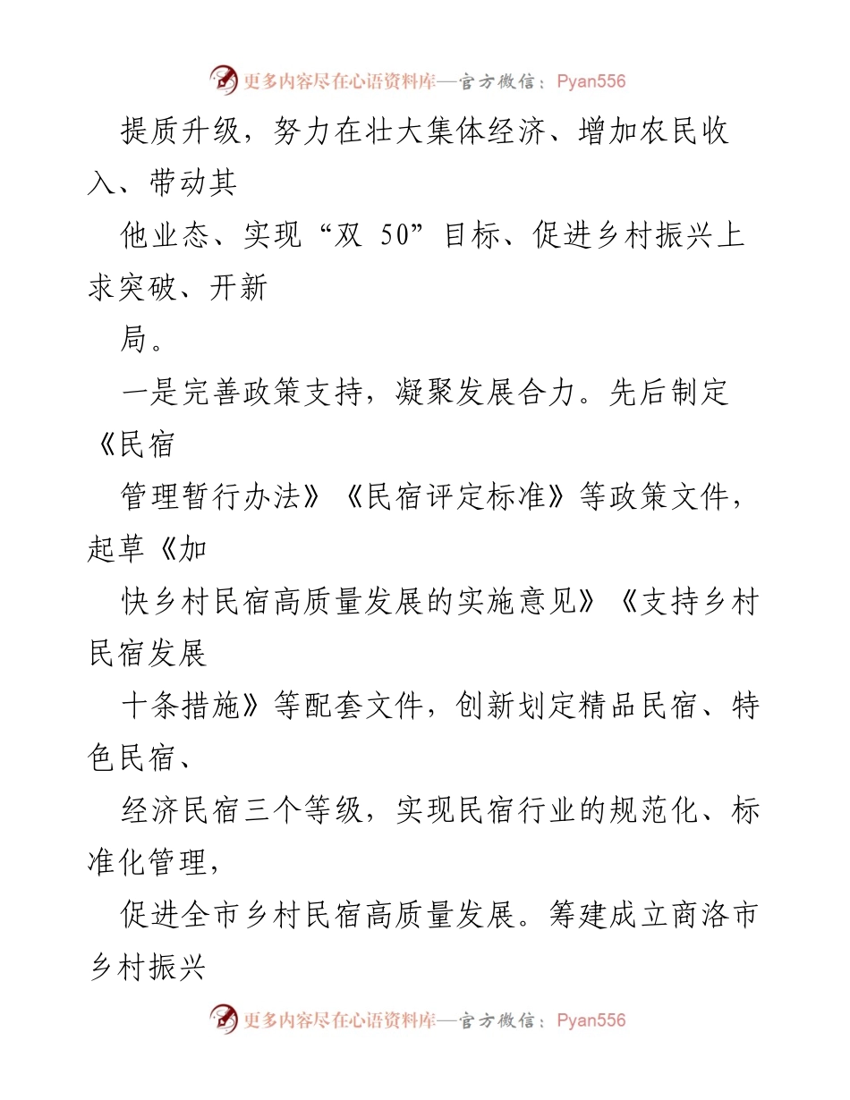 [工作总结] 乡村民宿建设会议 - 乡村民宿建设工作情况汇报_1.docx_第2页