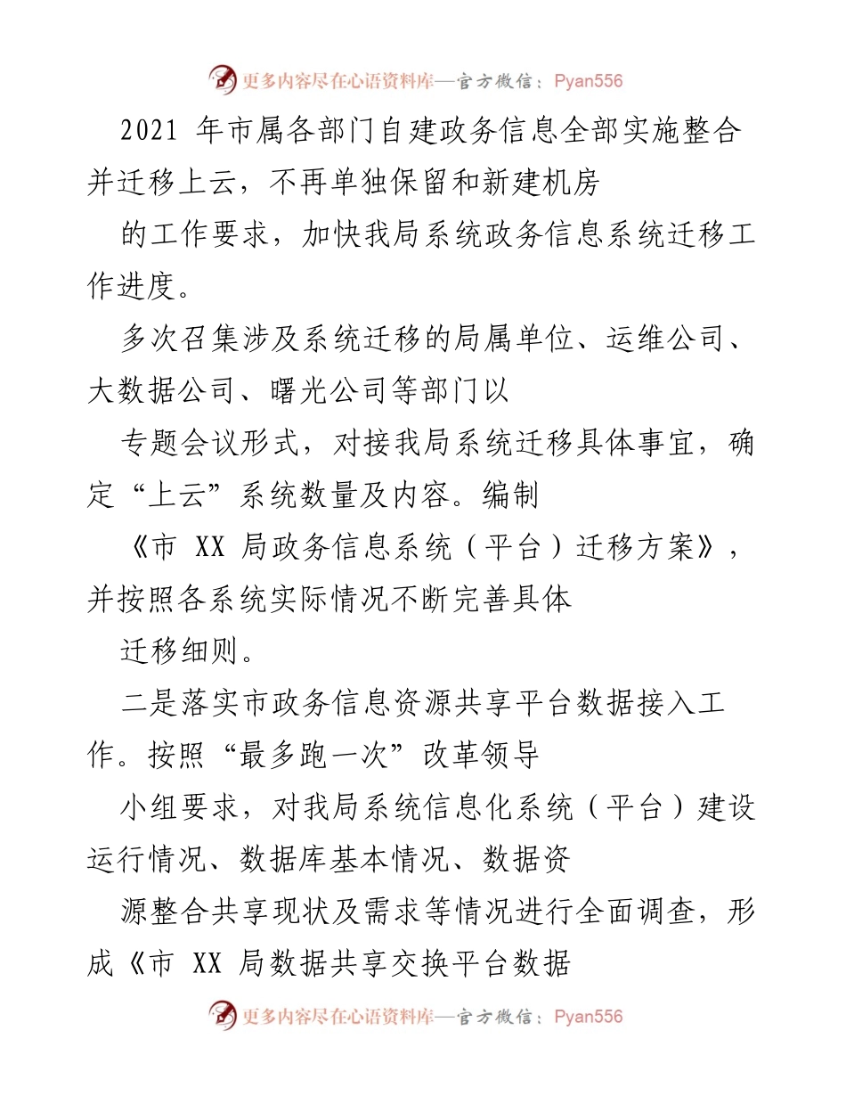 [工作总结] 上半年工作汇报 - 2021年上半年政务信息系统整合与环境信息化项目推进情况总结.docx_第2页