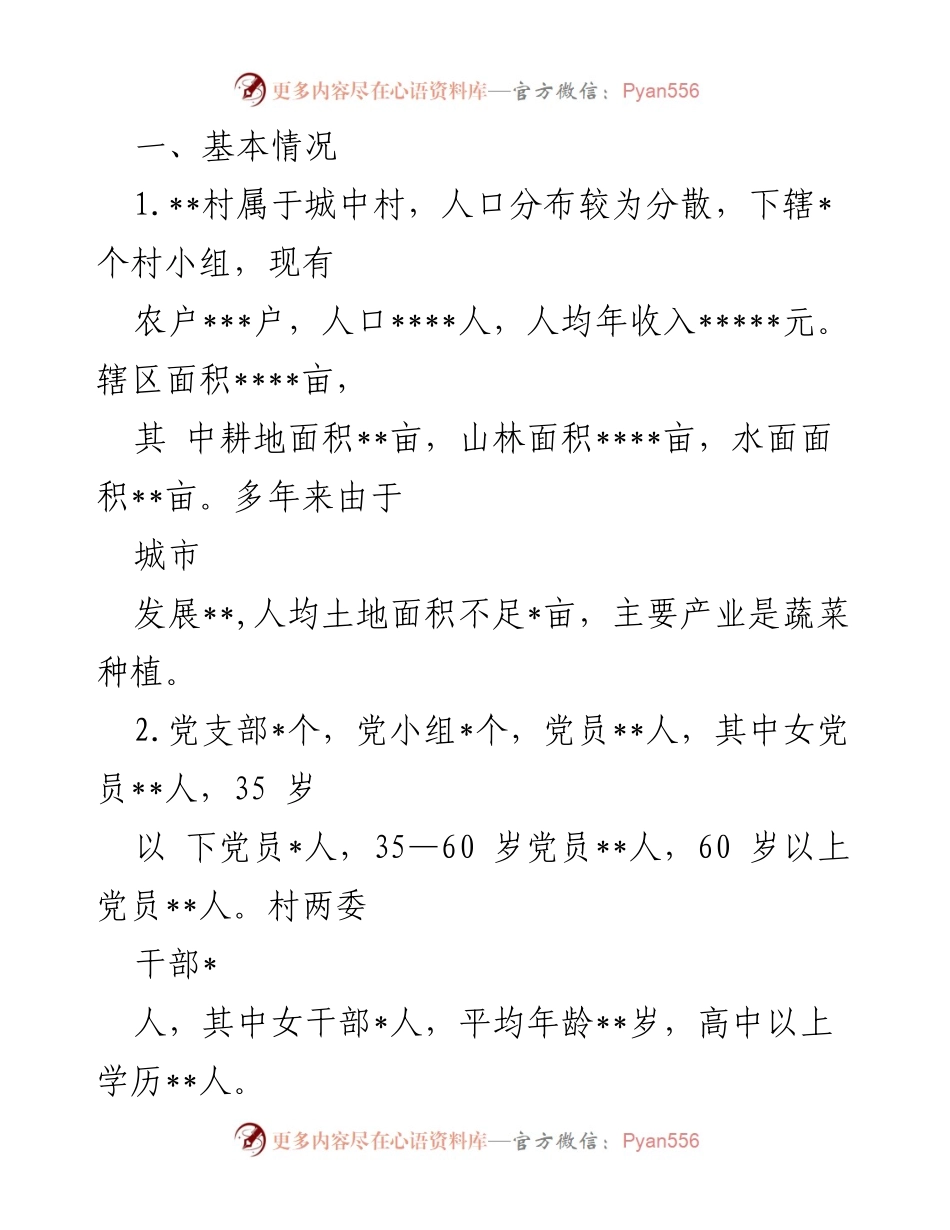 [工作总结] 乡村振兴 - 驻村工作队2023年度乡村振兴工作总结.docx_第2页