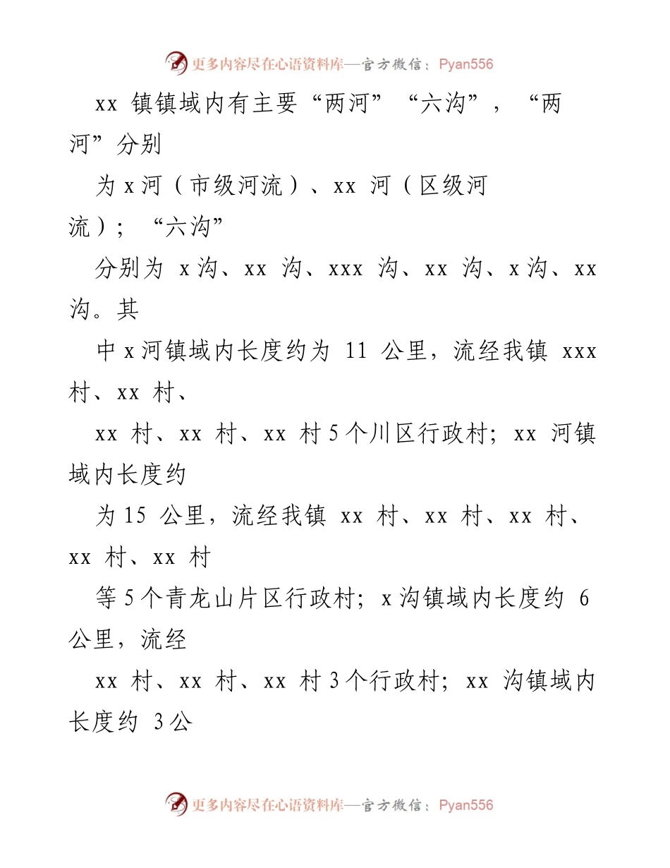 [工作总结] xx 镇 - 2024 年第一季度河湖长制工作总结.docx_第2页