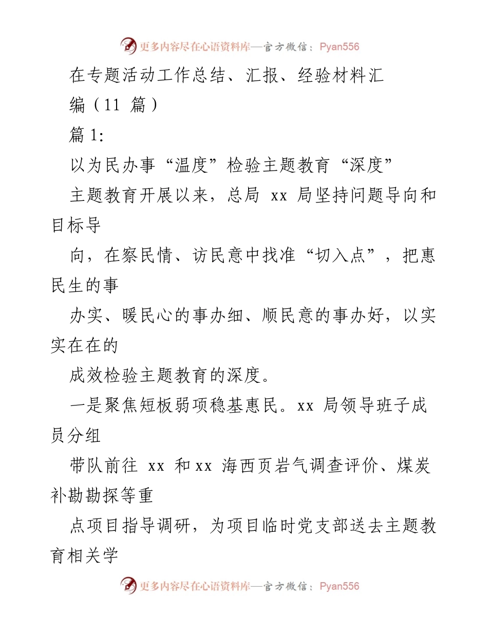 [工作总结] 专题活动 - 以温度检验深度：xx局主题教育工作总结.docx_第1页