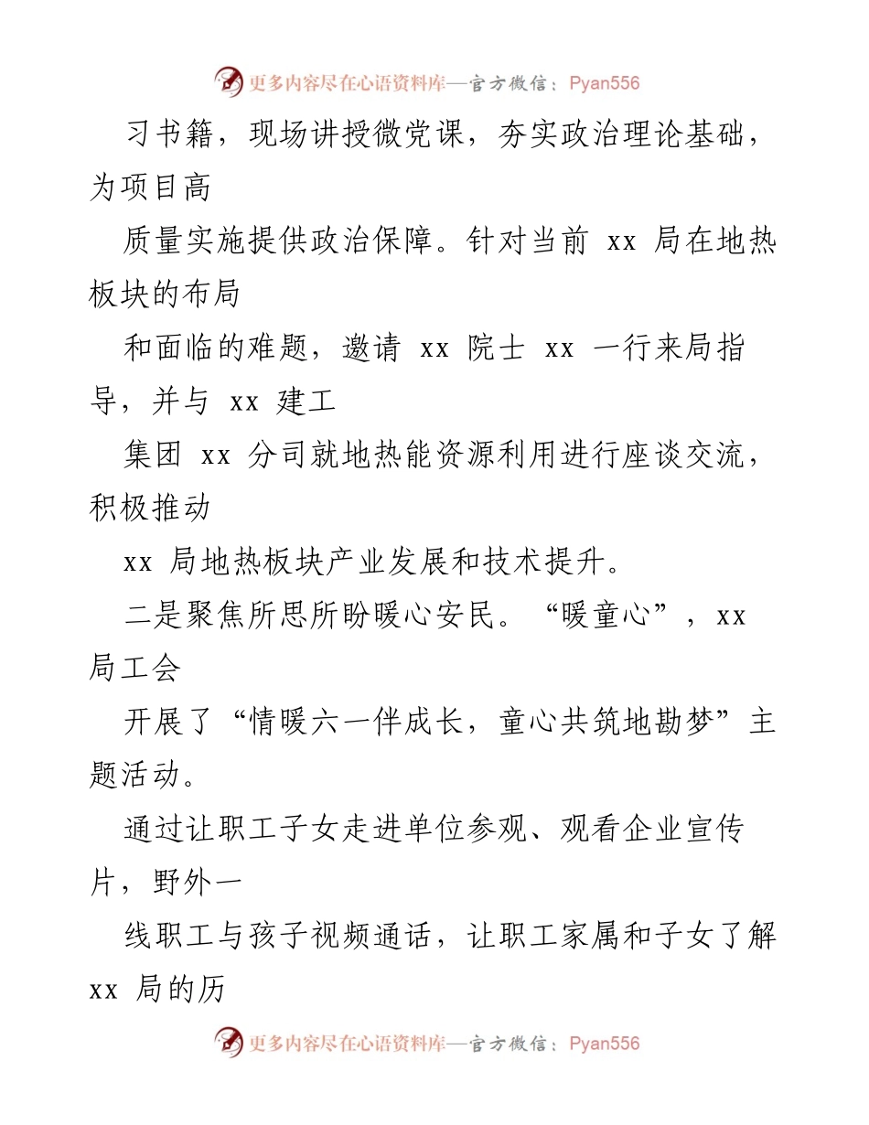 [工作总结] 专题活动 - 以温度检验深度：xx局主题教育工作总结.docx_第2页