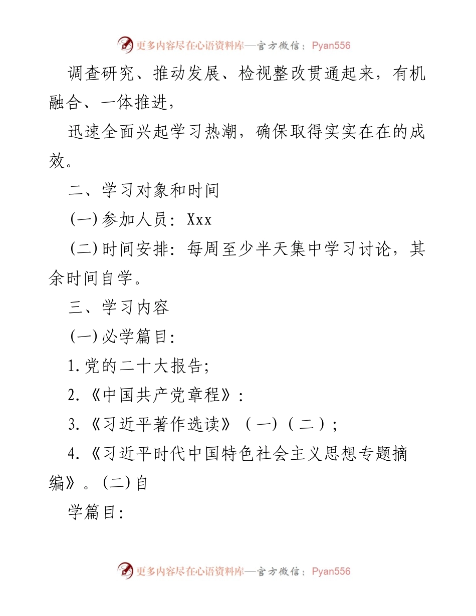 [工作总结] 主题教育实施 - 2023年度主题教育学习计划与实施方案.docx_第2页