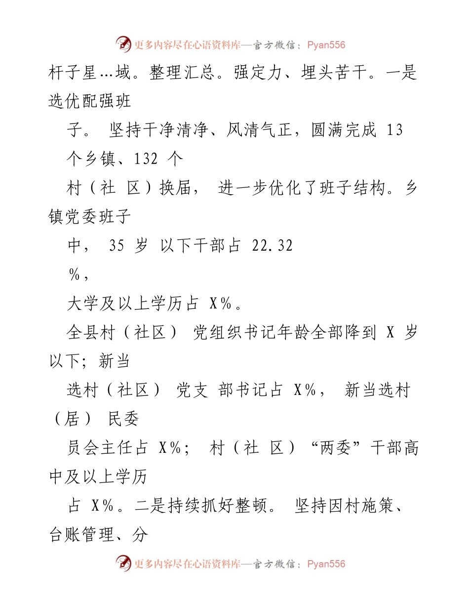 [工作总结] 乡村振兴 - 强化党建引领助推乡村振兴的经验做法.docx_第2页