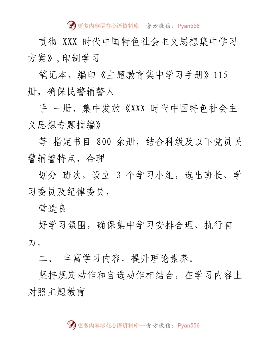 [工作总结] 主题教育 - 2023年主题教育实施与成效总结报告_1.docx_第2页