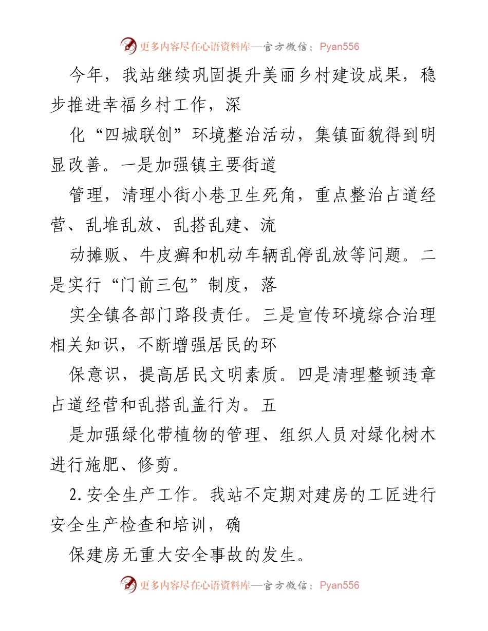 [工作总结] 乡村建设 - 美丽乡村建设与生态环境保护工作总结.docx_第1页
