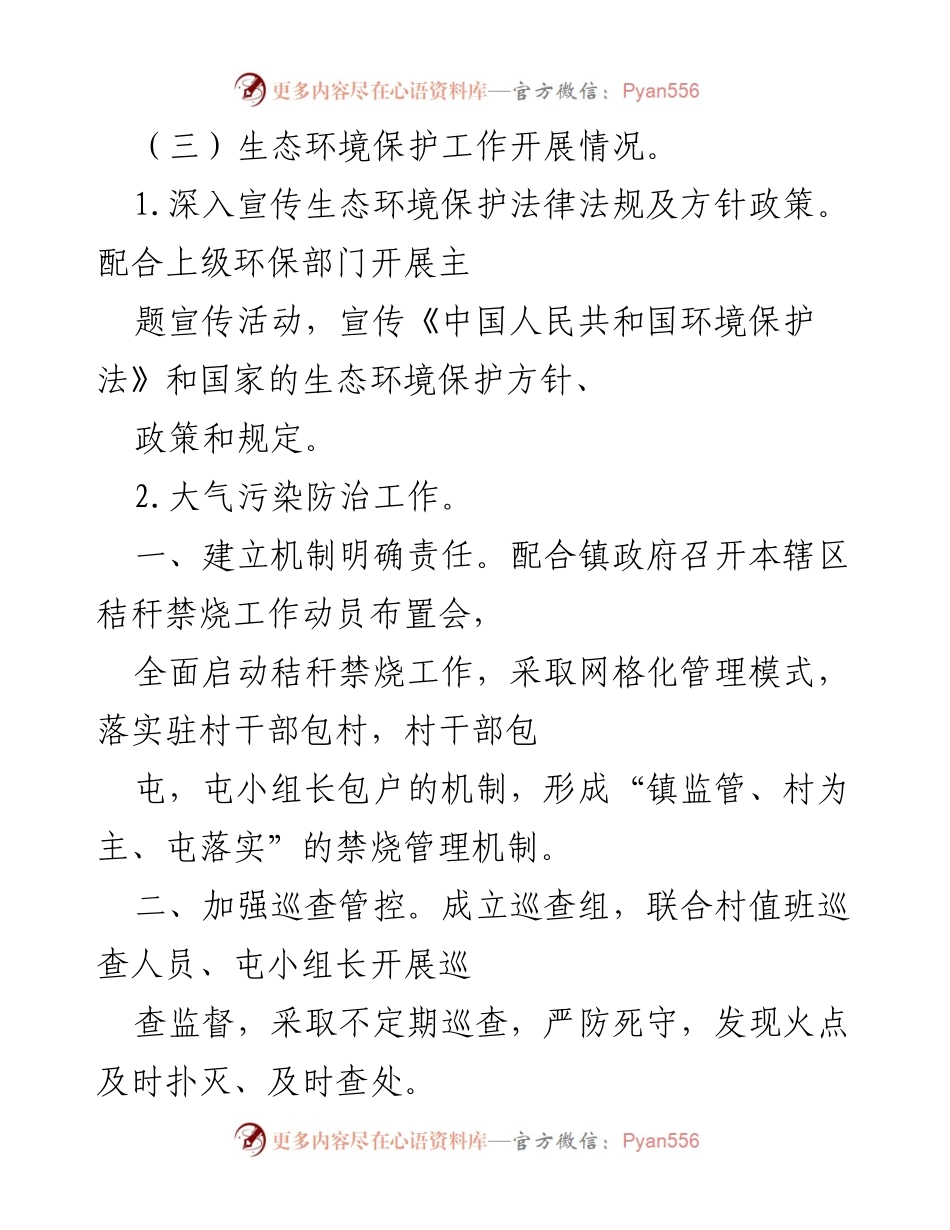 [工作总结] 乡村建设 - 美丽乡村建设与生态环境保护工作总结.docx_第2页