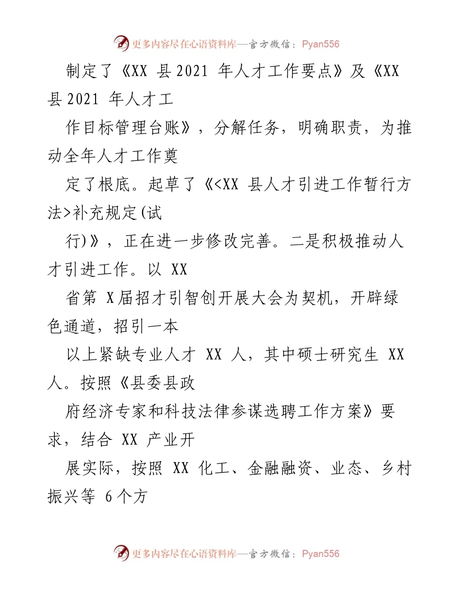 [工作总结] XX县人才工作会议 - 2021年XX县人才工作开展情况及下步建议汇报.docx_第2页
