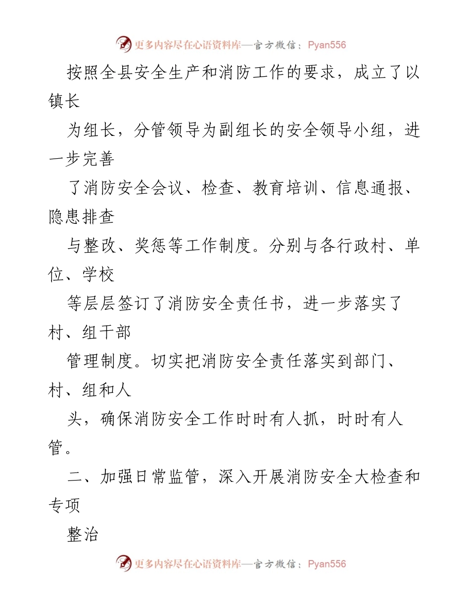 [工作总结] XX镇 - 2023年消防安全工作总结.docx_第2页