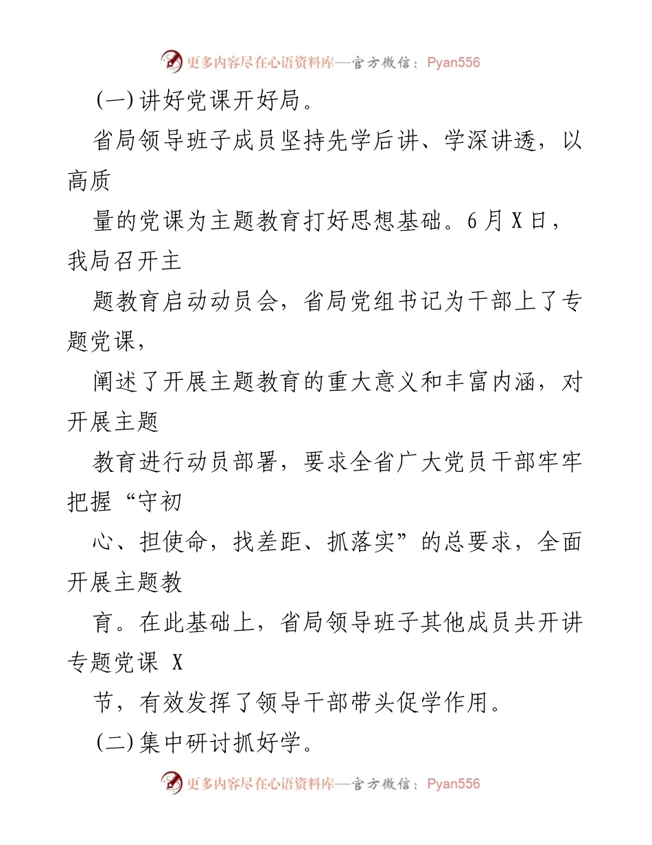 [工作总结] 主题教育 - “不忘初心、牢记使命”主题教育工作总结报告_6.docx_第2页