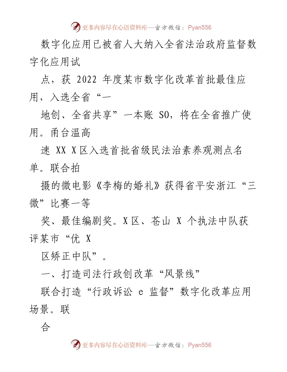 [工作总结] XXX 县司法局 - 2022 年第三季度工作总结与法治建设进展.docx_第2页