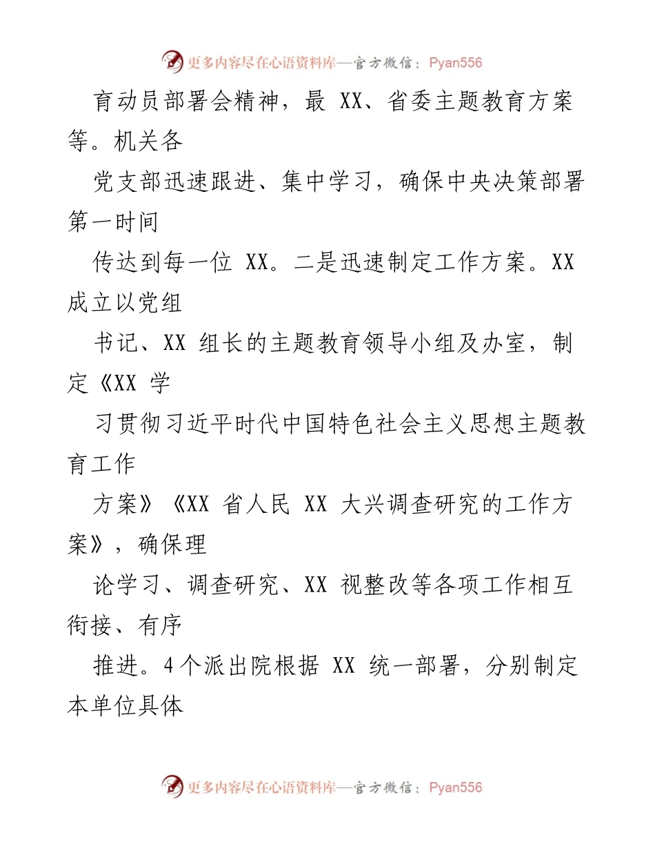 [工作总结] 主题教育工作 - 扎实推进主题教育工作情况报告_1.docx_第2页