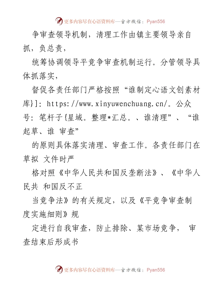 [工作总结] XXX 镇 - 2023 年第一季度平竞争审查工作总结.docx_第2页