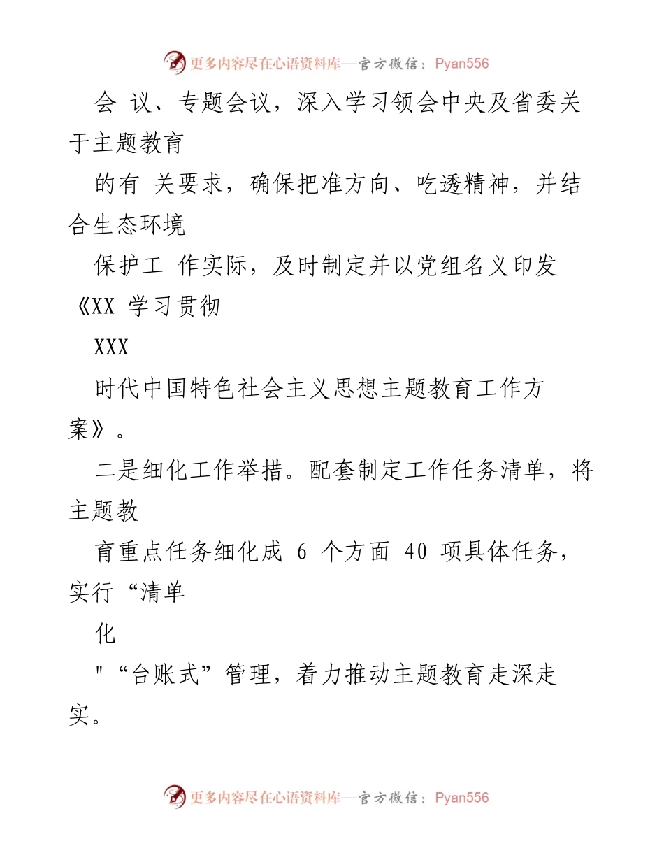 [工作总结] 主题教育 - 2023年主题教育阶段性总结报告.docx_第2页
