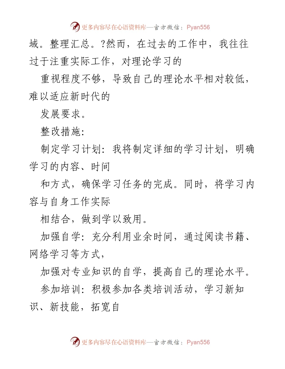 [工作总结] 个人反思 - 个人不足及整改措施总结.docx_第2页