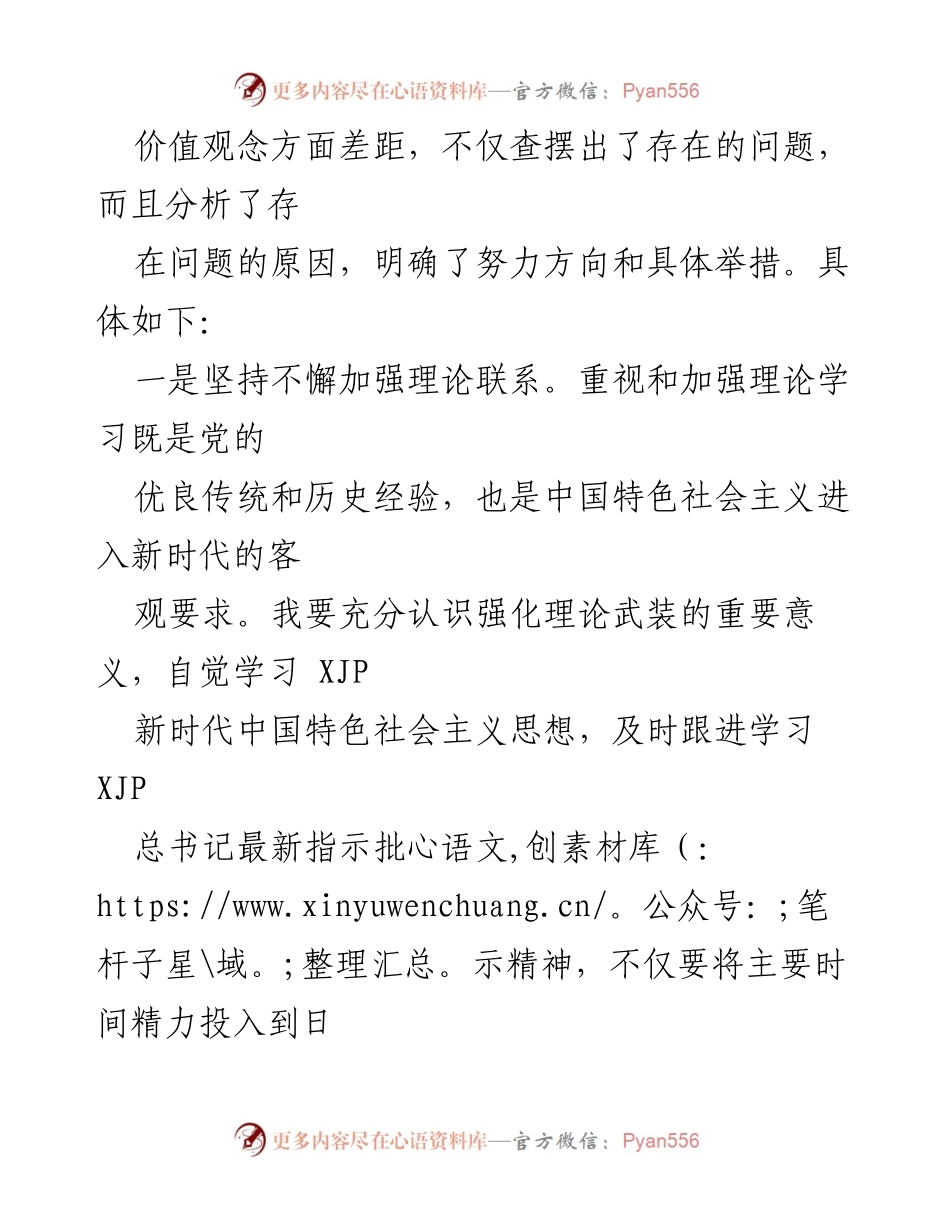 [工作总结] 主题教育 - 深入开展主题教育的对策与举措分析.docx_第2页