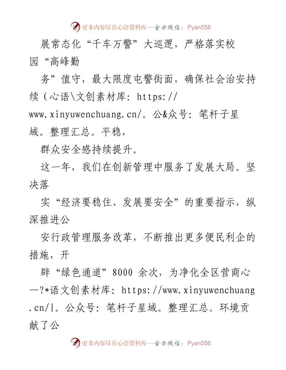 [工作总结] XX 公安分局 - 2022年工作总结与2023年工作计划概述.docx_第2页