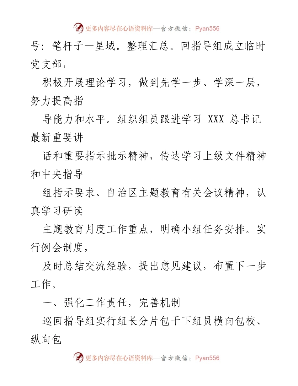 [工作总结] 主题教育 - 某某自治区党委主题教育阶段性工作总结.docx_第2页