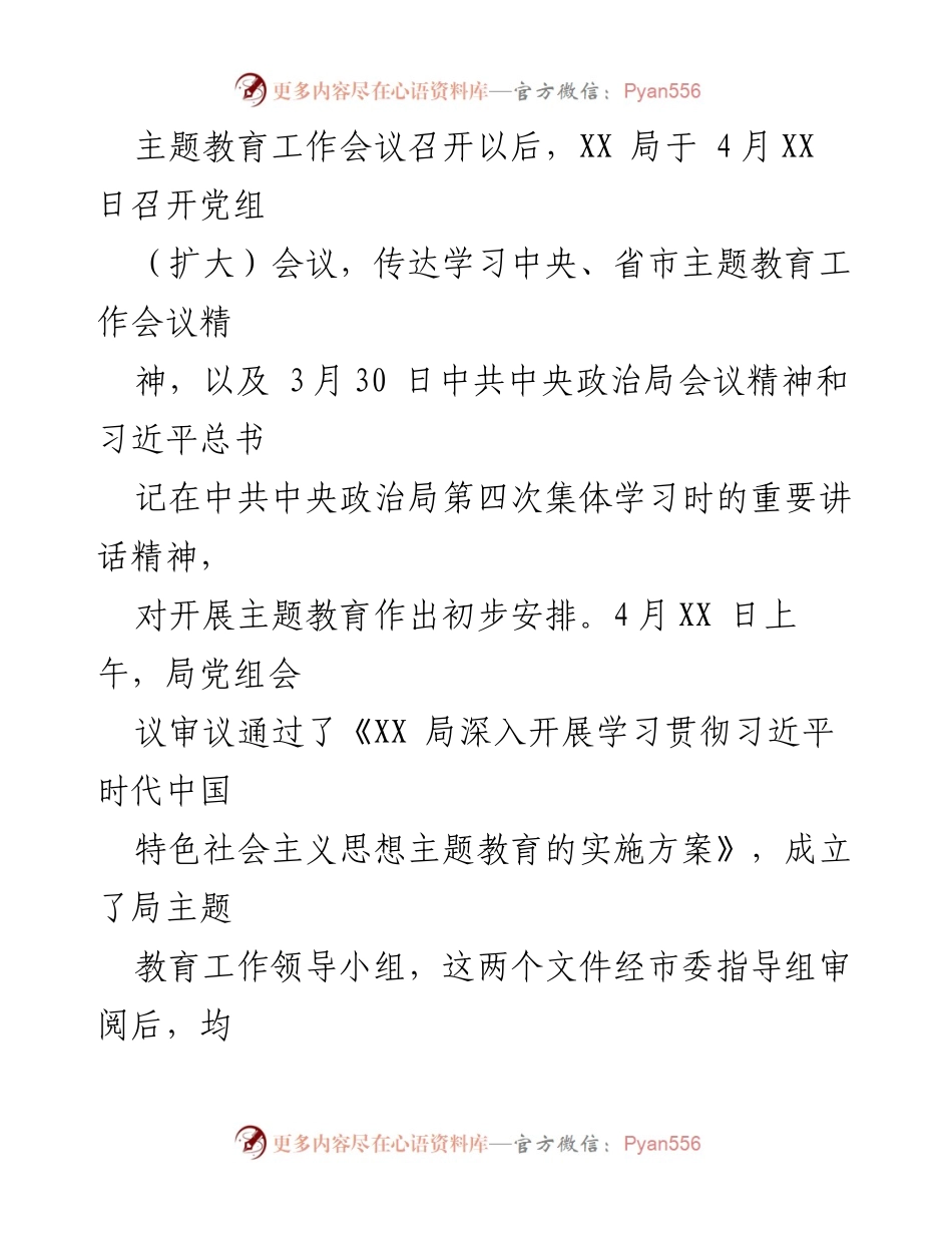 [工作总结] 主题教育 - 2023年主题教育阶段性工作总结_1.docx_第2页