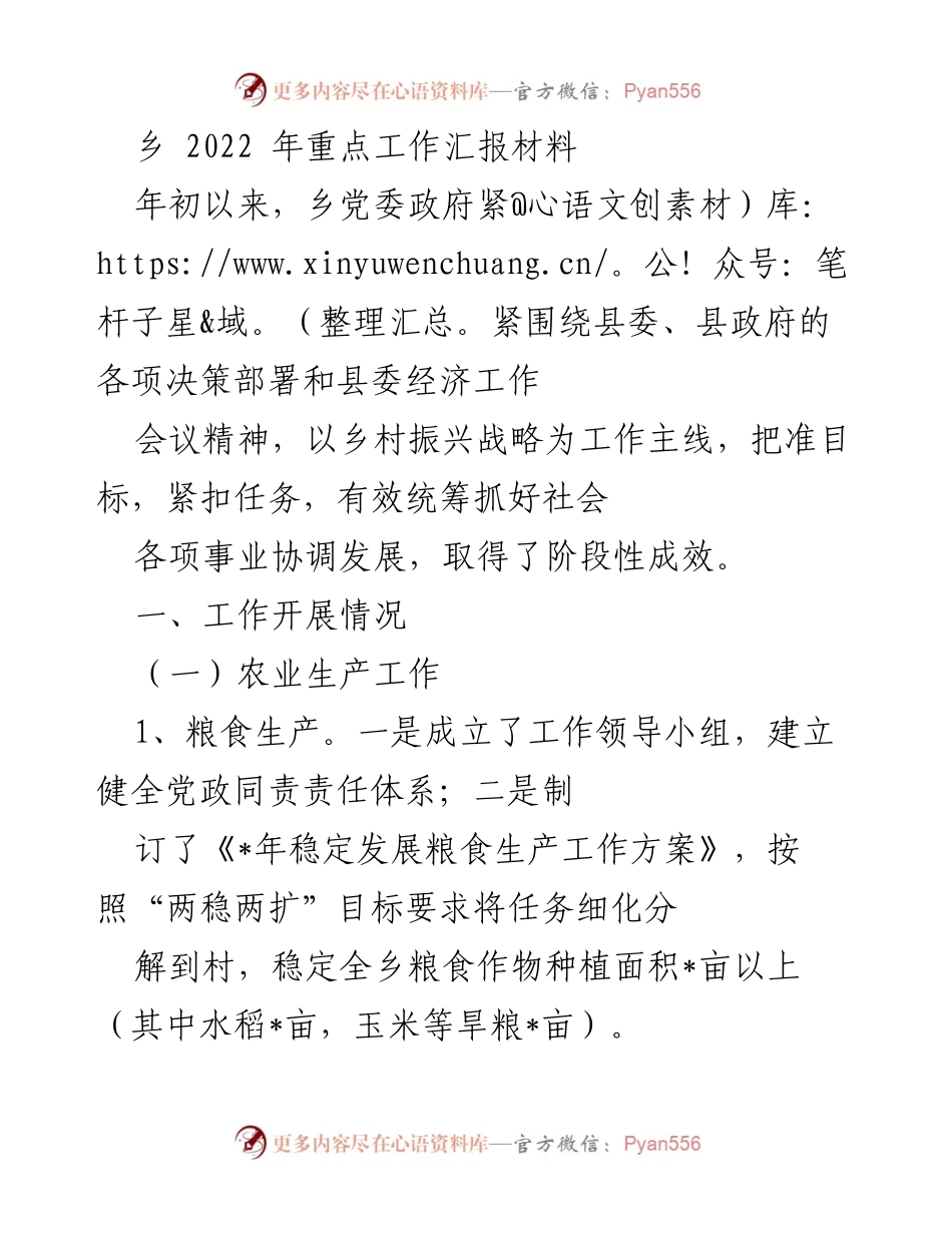[工作总结] 乡村振兴 - 2022年乡村振兴工作阶段性成效汇报.docx_第1页