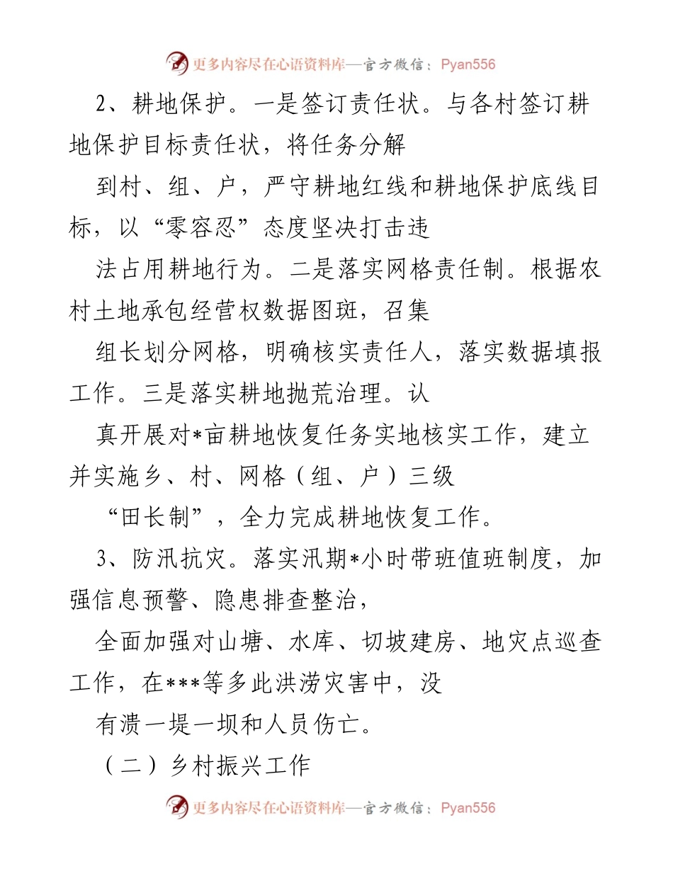 [工作总结] 乡村振兴 - 2022年乡村振兴工作阶段性成效汇报.docx_第2页