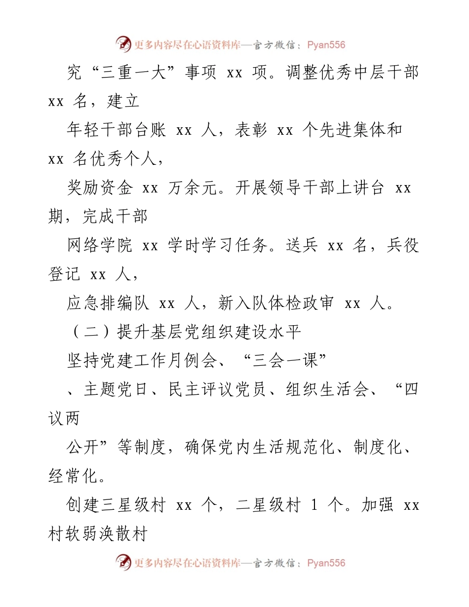 [工作总结] xx 镇 2023 年度目标任务对标 - 2023 年度工作落实与党建成效报告.docx_第2页