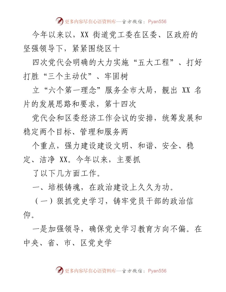 [工作总结] XX街道党工委 - 2023年党史学习教育工作总结与成效分析.docx_第1页