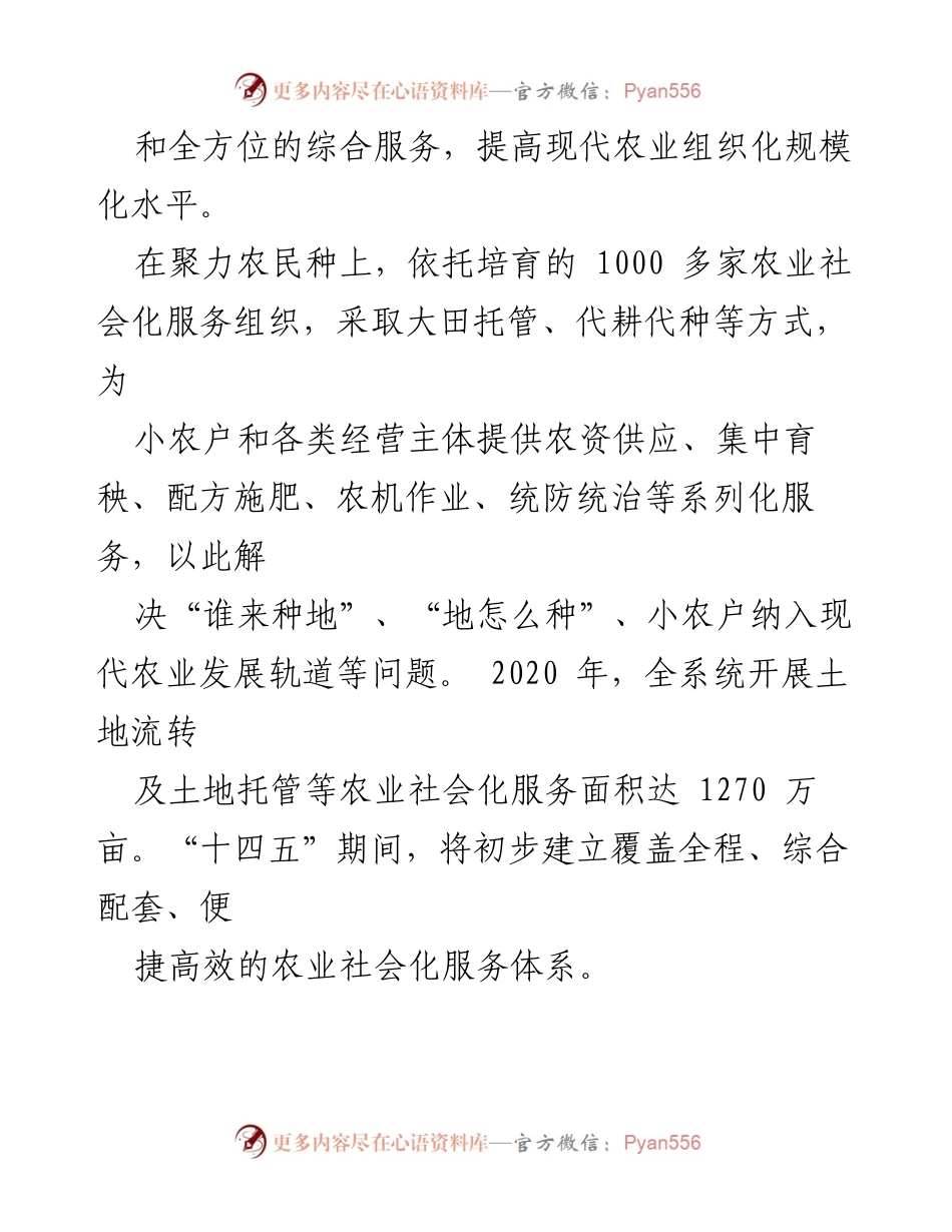 [工作总结] 乡村振兴 - 供销合作社助力乡村振兴的实践与成效.docx_第2页