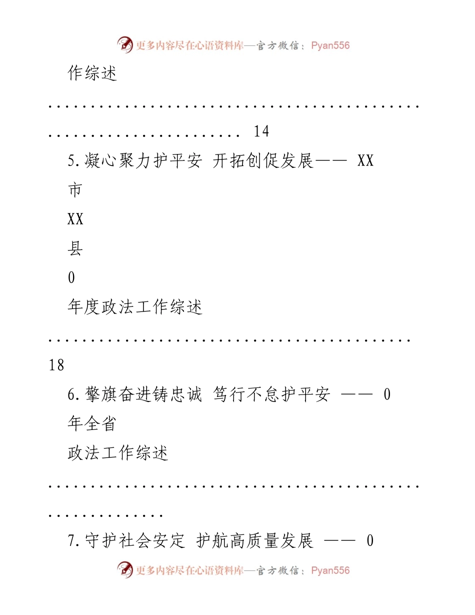 [工作总结] XX市2020年度政法工作综述.docx_第2页