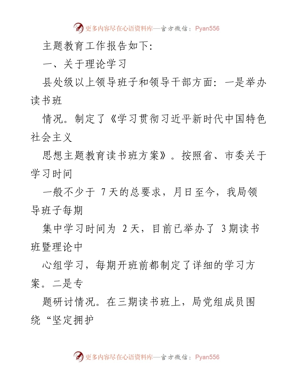 [工作总结] 主题教育 - 第二批主题教育开展情况汇报总结报告.docx_第2页