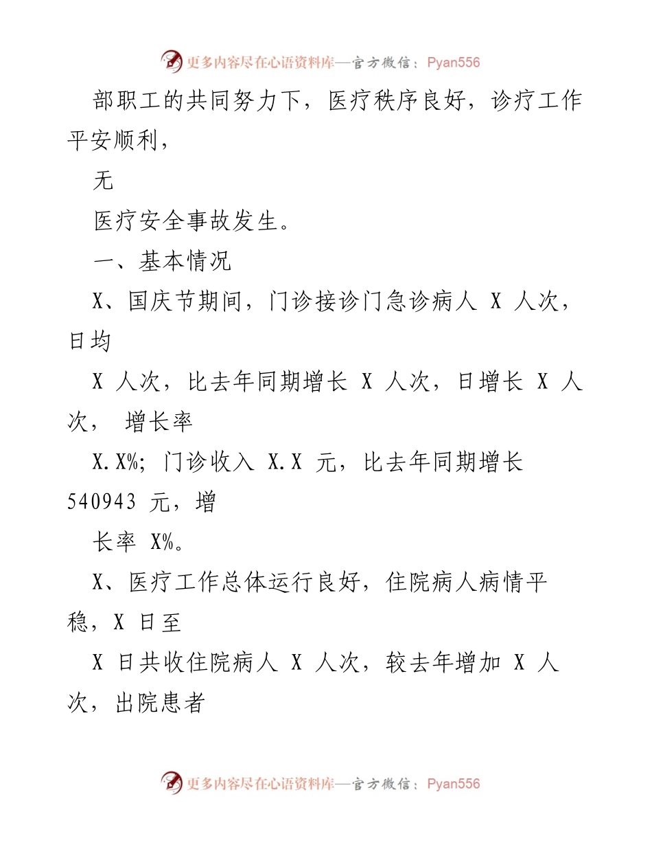 [工作总结] 中秋国庆节 - 医院与物业值班工作总结汇编.docx_第2页