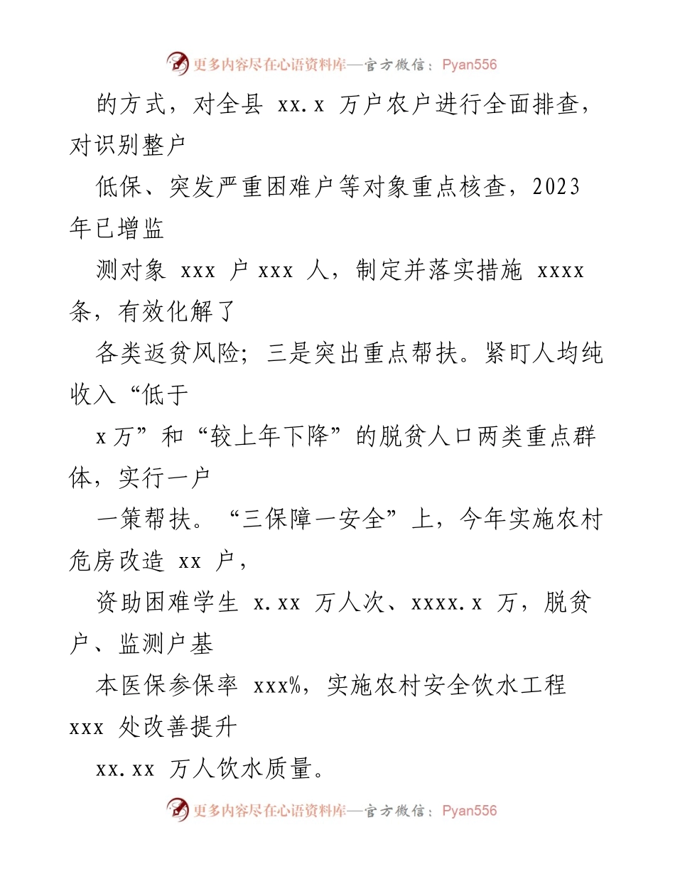 [工作总结] 乡村振兴 - 2023年乡村振兴工作总结与计划_2.docx_第2页