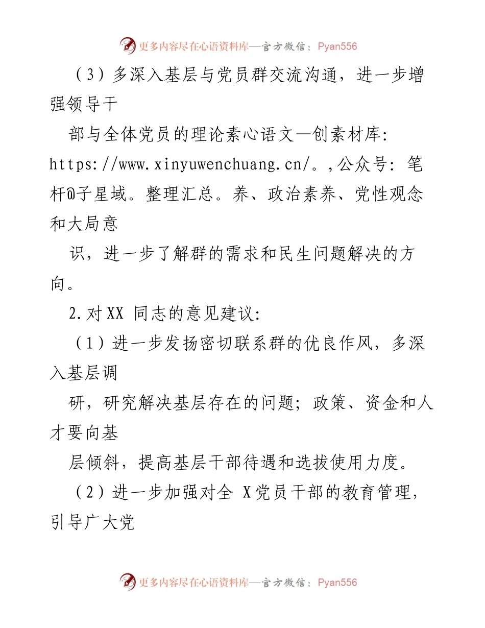 [工作总结] 主题教育 - 2023年主题教育意见建议汇编精选_3.docx_第2页