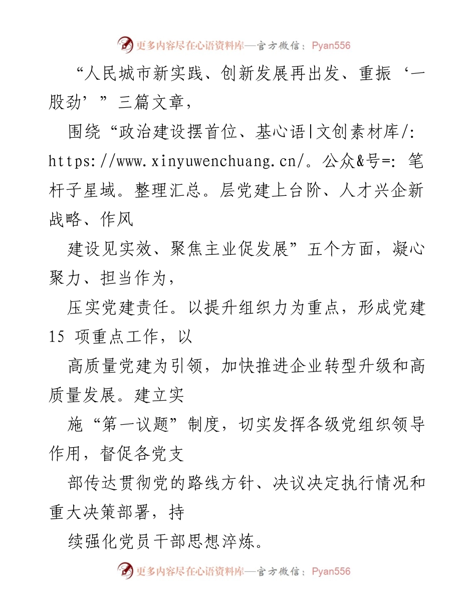 [工作总结] 2024年上半年 - 2024年上半年全面从严治党主体责任履行报告.docx_第2页