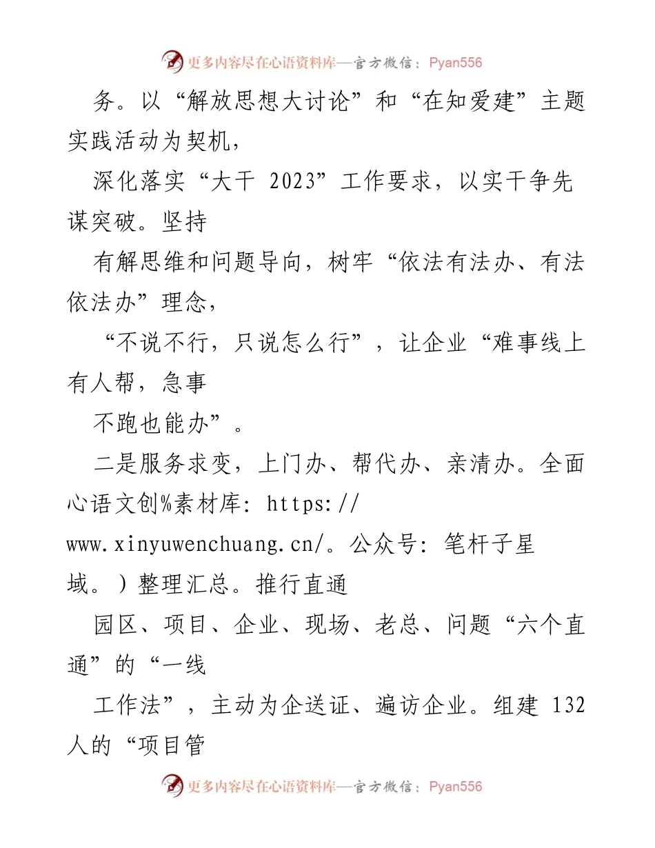 [工作总结] X区行政审批服务局 - 2023年上半年工作进展情况报告.docx_第2页